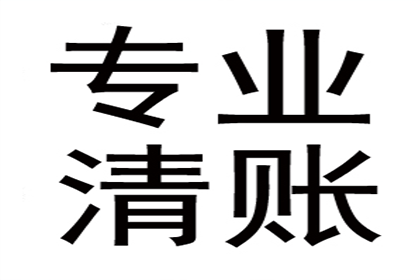 强制执行未果，追讨欠款有何良策？